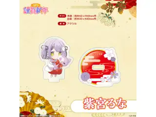 ぶいすぽっ！謹賀新年2026　ミニアクリルスタンド 紫宮るなの公式画像