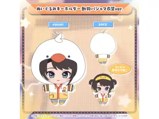大空スバル 活動7周年記念 ぬいぐるみキーホルダー 動物パジャマ衣装ver.の公式画像