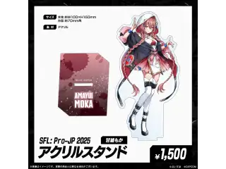 「SFL: Pro-JP 2025」会場販売グッズ アクリルスタンド　甘結もかの公式画像