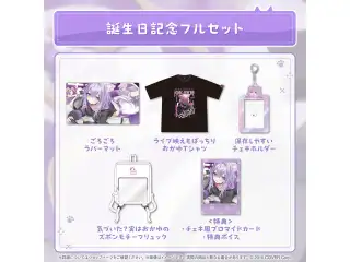 猫又おかゆ 誕生日記念2025 フルセットの公式画像
