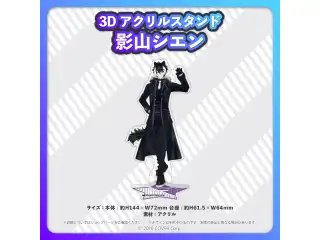 ホロスターズ 3Dアクリルスタンド 影山シエンの公式画像