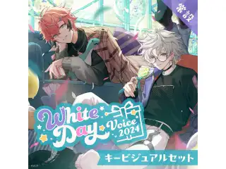 【常設】ホワイトデーボイス2024 - キービジュアルセット キービジュアルセット(赤城ウェン、叢雲カゲツ)