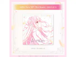 AZKi New EP『Re:Start』『Re:Birth』(初回生産分) CD AZKi New EP『Re:Start』通常盤(初回生産分)の公式画像