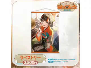 蝶屋はなび　誕生日記念2025 タペストリーの公式画像