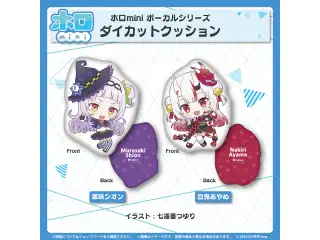 ホロmini ボーカルシリーズ ホロライブ2期生 ダイカットクッション 紫咲シオン