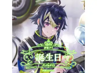 伊波ライ誕生日グッズ＆ボイス2024 誕生日ボイス＆特典壁紙セットの公式画像
