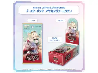 hololive OFFICIAL CARD GAME ブースターパック「アヤカシヴァーミリオン」 ブースターパック「アヤカシヴァーミリオン」（BOX：12パック入り）の公式画像