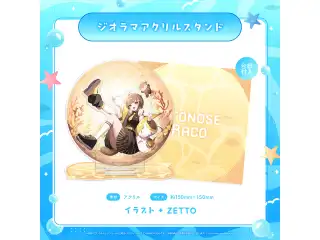 NOVA 水族館コレクション 2026 ジオラマアクリルスタンド 音ノ瀬らこの公式画像