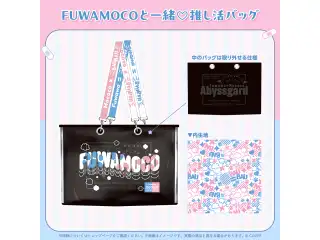 FUWAMOCO 100万人記念 FUWAMOCOと一緒♡推し活バッグの公式画像