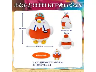 小鳥遊キアラ 誕生日記念2023 あなただ!!!!!!!!! KFPぬいぐるみの公式画像