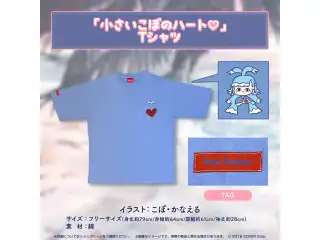 こぼ・かなえる 誕生日記念2023 「小さいこぼのハート♡」Tシャツの公式画像