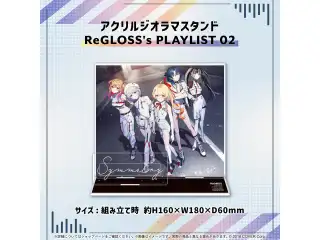 アクリルジオラマスタンド ReGLOSS's PLAYLIST 02の公式画像