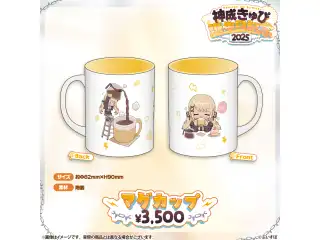 神成きゅぴ　誕生日記念2025 マグカップの公式画像
