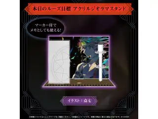 クリムゾン・ルーズ メモ：「飲み忘れるなよ。」グッズ 本日のルーズ目標 アクリルジオラマスタンドの公式画像