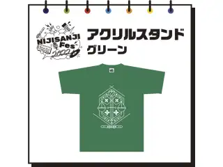 【にじフェス2022】アクリルスタンド　グリーン 【にじフェス2022】アクリルスタンド ヴォックス・アクマ