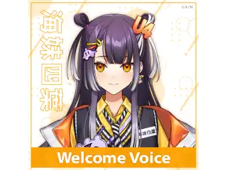 【Welcome Voice】海妹四葉の公式画像
