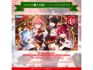 ホロライブ クリスマスボイス2023 ～プレゼント フォー Y♡U～ 「ホロライブ クリスマスボイス2023」日本語フルセットの公式画像