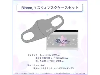 『Bloom,』 ライブグッズ再販売 その他 マスク&マスクケースセットの公式画像