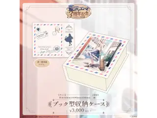 藍沢エマ　3周年記念2024 ブック型収納ケースの公式画像