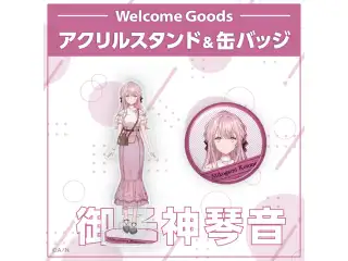 【Welcome Goods】御子神琴音 缶バッジ