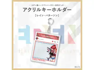 【エデン組ハーフアニバーサリー】アクリルキーホルダー レイン・パターソン