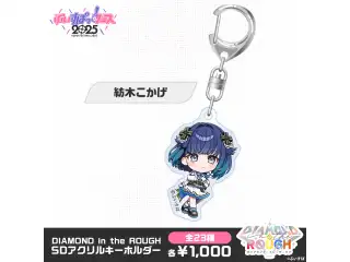 【事後販売】DIAMOND in the ROUGH　SDアクリルキーホルダー 紡木こかげ