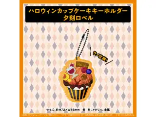 ホロスターズ ハロウィン2021 ハロウィンカップケーキキーホルダー 夕刻ロベルの公式画像