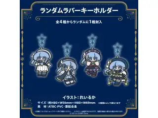 星街すいせい 誕生日＆活動５周年記念 ランダムラバーキーホルダーの公式画像