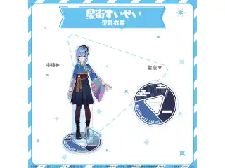 hololive closet 星街すいせい 正月衣装の公式画像
