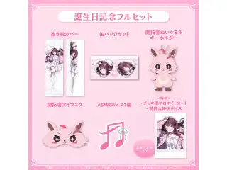 AZKi 誕生日記念2025 フルセット 数量限定ver.の公式画像