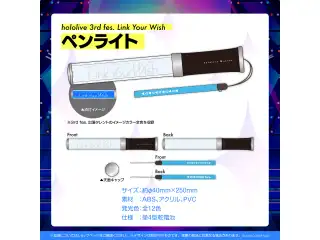 『hololive 3rd fes. Link Your Wish』ライブグッズ再販売 ペンライト