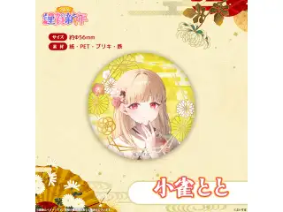 ぶいすぽっ！謹賀新年2026　箔押し缶バッジ 小雀とと