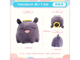 ホロライブEnglish -Myth- 活動3周年記念 ぬいぐるみ Takodachi ぬいぐるみの公式画像