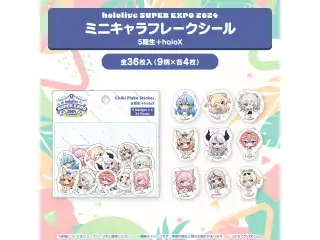 『hololive SUPER EXPO 2024』イベントグッズ フレークシール ミニキャラフレークシール 5期生＋holoXの公式画像
