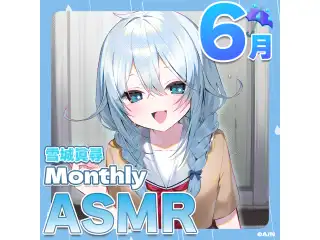 雪城眞尋MonthlyASMRボイス〈6月〉～雨宿りのひと時～