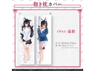 大神ミオ誕生日記念2022 抱き枕カバーの公式画像