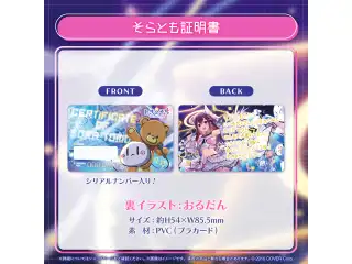 ときのそら 誕生日記念2024 そらとも証明書の公式画像