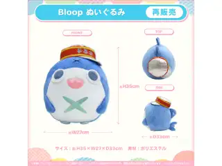 ホロライブEnglish -Myth- 活動3周年記念 ぬいぐるみ Bloop ぬいぐるみの公式画像
