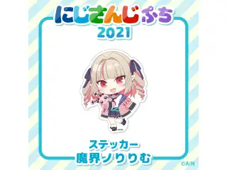 【にじさんじぷち2021】ステッカー 魔界ノりりむの公式画像