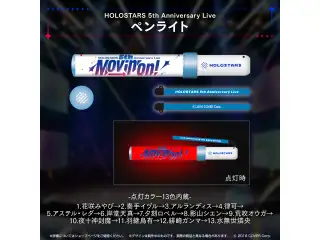 『HOLOSTARS 5th Anniversary Live -Movin’ On!-』ライブグッズ 【先行発送商品】ペンライトの公式画像