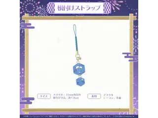 ミリプロ 花火大会コレクション 根付けストラップ 2025 ゆらぎゆらの公式画像