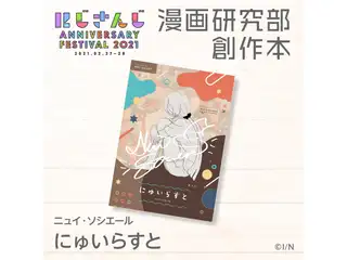 にゅいらすと ニュイ・ソシエールの公式画像