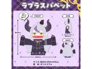 ラプラス・ダークネス 誕生日記念2023 ラプラスパペットの公式画像