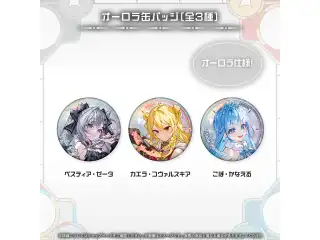 ホロライブインドネシア3期生 4周年記念 缶バッジ オーロラ缶バッジ カエラ・コヴァルスキアの公式画像