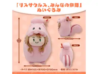 ホロライブインドネシア1期生 3Dお披露目記念 「リスサウルス、みんなの仲間」ぬいぐるみ
