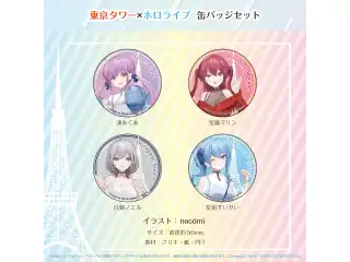 東京タワー×ホロライブ 缶バッジセットの公式画像