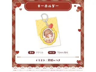 ミリプロ バレンタインコレクション 2026 アクリルキーホルダー 音ノ瀬らこの公式画像