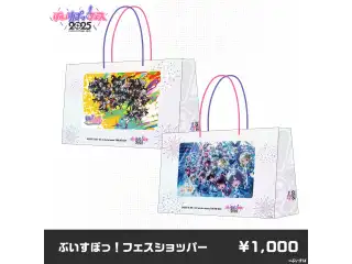 【事後販売】ぶいすぽっ！フェス2025　販売グッズ ぶいすぽっ！フェス2025 ショッパー