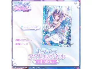兎咲ミミ　誕生日記念2025 キラキラアクリルパネルの公式画像