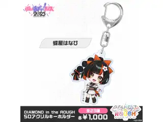 【事後販売】DIAMOND in the ROUGH　SDアクリルキーホルダー 蝶屋はなび